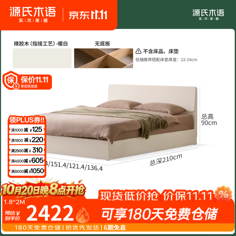 源氏木语实木床现代简约大板床卧室白色奶油风储物床家用箱体床 【3】(低铺-无底板)箱体床 适用床垫尺寸:1800mm*2000mm
