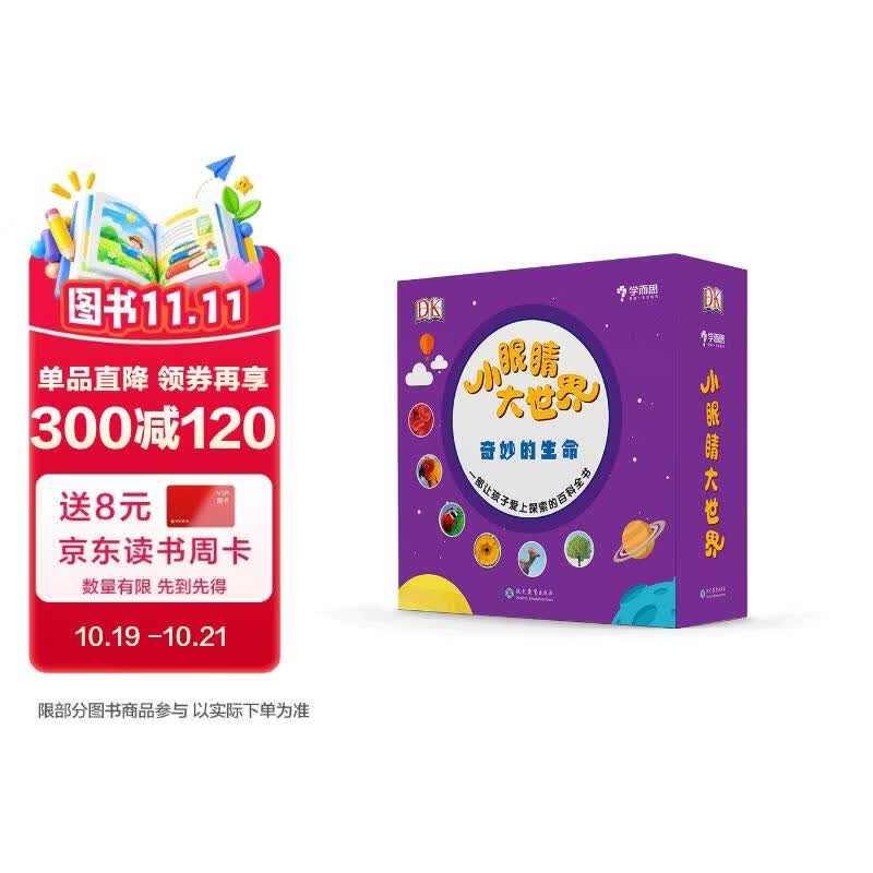学而思 小眼睛大世界(奇妙的生命共6册)(精) 7-10岁 