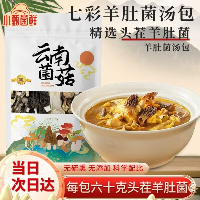 自营小甄菌鲜菌汤包：拍5件实付仅2元/包