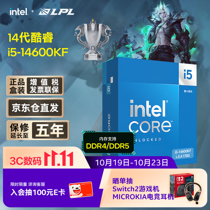 英特尔（Intel）酷睿14代 i5处理器14600KF 14核20线程 24M三级缓存 盒装台式机CPU 畅玩三角洲行动/无畏契约