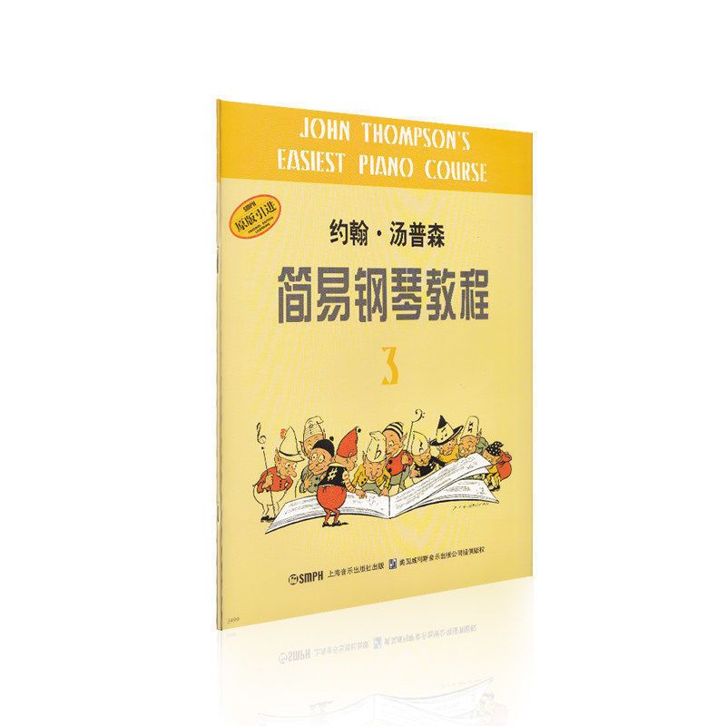 小汤1-3册约翰汤普森简易钢琴教程12345678册儿童钢琴入门教材 小汤3