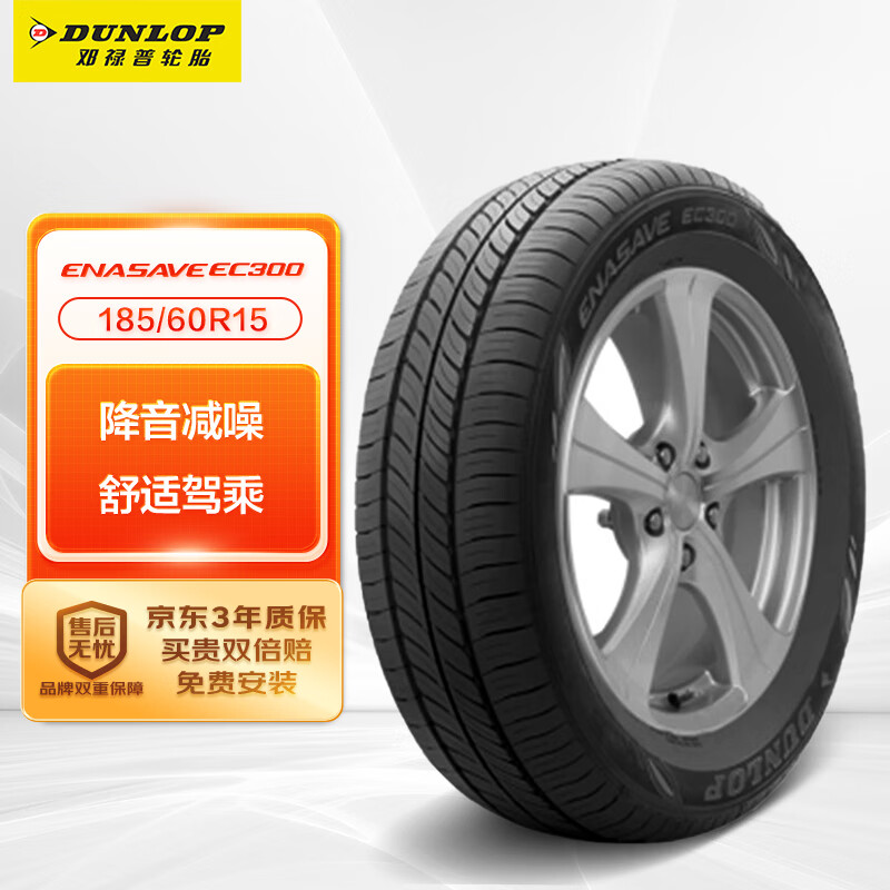 邓禄普（DUNLOP）轮胎/汽车轮胎 185/60R15 84H EC300 原厂配套本田新锋范 飞度