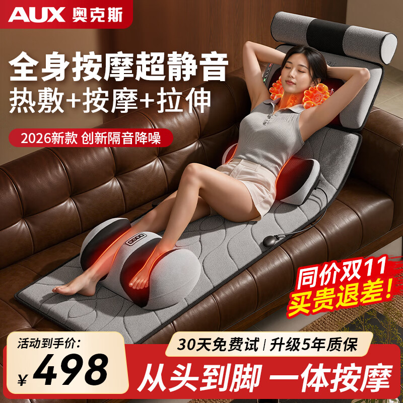 奥克斯（AUX）2026年新款按摩垫全身躺垫按摩器肩颈腰背部全自动揉捏腰部颈椎一体腿部按摩仪床垫靠垫按摩椅家用 【2026新款】升级大马力+超静音减震+腰椎宝 送爸爸妈妈父母老年人男士女生的生日礼物高档实用