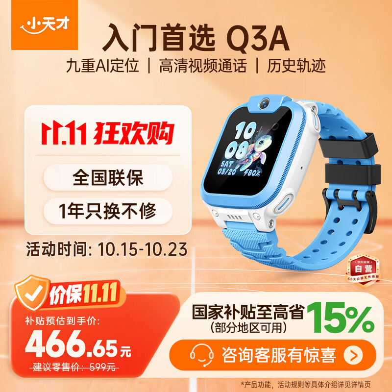 小天才儿童电话手表Q3A凇蓝AI定位历史轨迹防水视频通话学生智能手表爆款升级移动支付男女