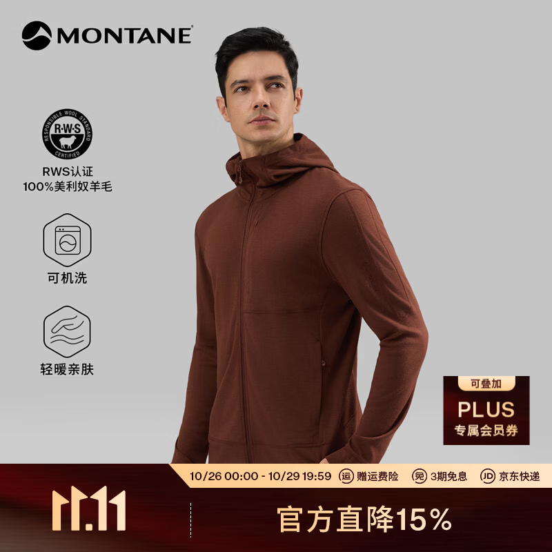 MONTANE盟泰恩Halo Wool 100% 男款美利奴羊毛连帽衫 柔软锁温舒适透气 落日棕 M