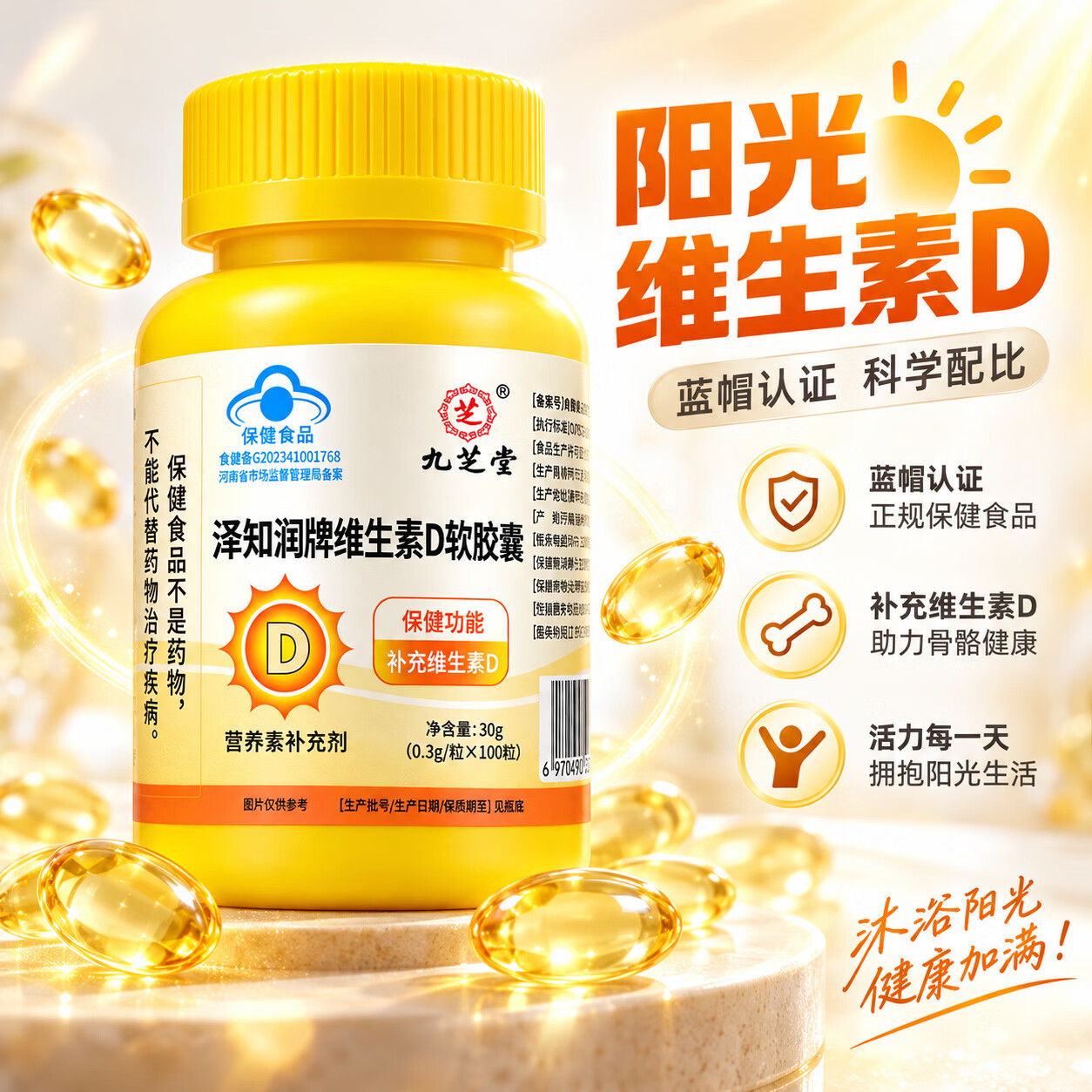 九芝堂维生素D软胶囊老年人补充维生素d补VD365维生素d3营养补充剂100 【新品尝鲜】 100粒*1瓶 维生素D软胶囊