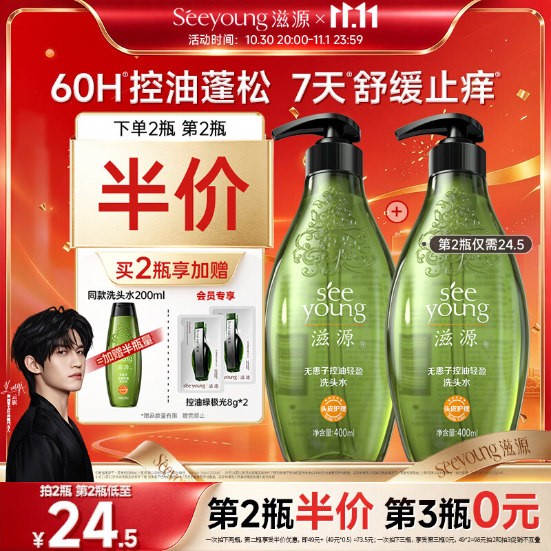 滋源云旗无患子洗发水控油去屑止痒蓬松洗头膏露400ml无硅油洗头水