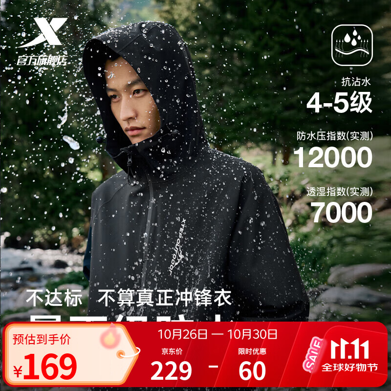特步（XTEP）羽翼冲锋衣新款防风防泼水夹克薄外套男户外运动钓鱼服上衣 正黑色-0093-男女同款 XL