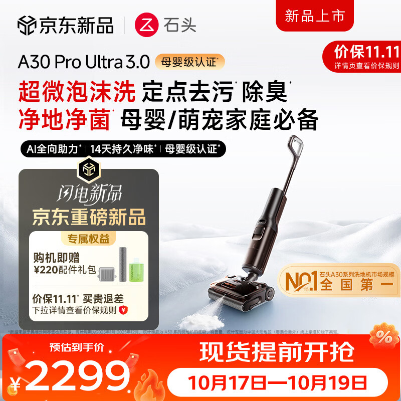 石头【保价双11】【重磅新品】A30 Pro Ultra3.0泡沫洗地机【32kPa 抑菌除臭 】110°C烘干AI全向助力 【功能升级】A30Pro Ultra3.0