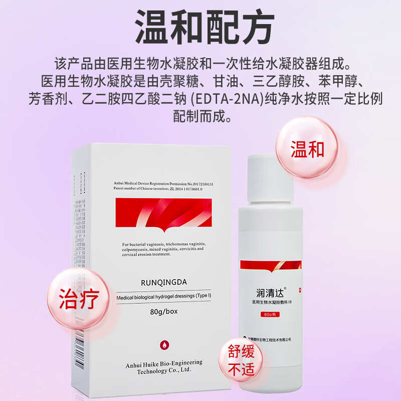 润清达医用生物水凝胶敷料细菌滴虫霉菌混合性阴道炎宫颈炎宫颈糜烂治疗 3盒 240g【细菌 滴虫】