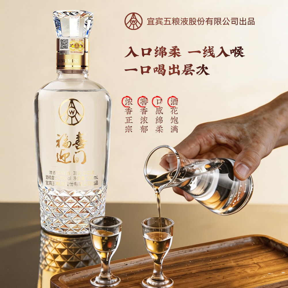 五粮浓香五粮液股份公司出品 浓香型白酒 送礼自饮佳礼盒 52度 500mL 2瓶 福喜迎门(臻藏)
