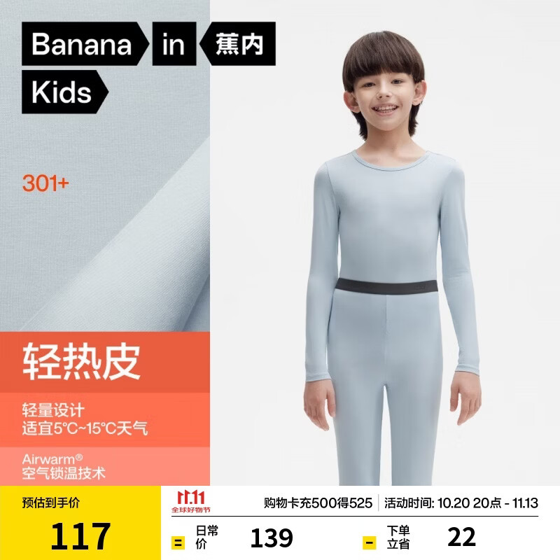 蕉内小热皮301+儿童保暖内衣男女童套装保暖抗菌大童宝宝秋衣秋裤秋冬