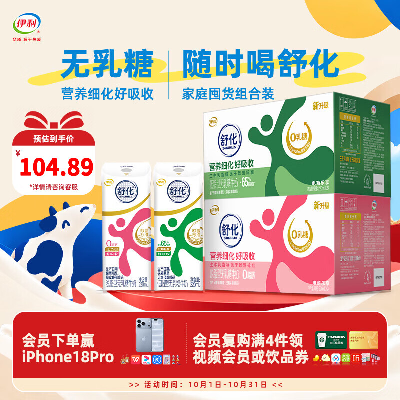 舒化低脂脱脂组合无乳糖牛奶220ml 48盒 94.89元 - 86线报