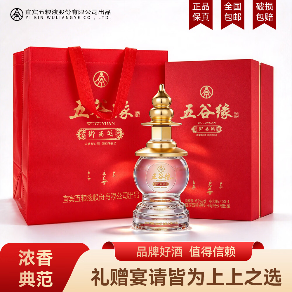 五粮浓香宜宾五粮液股份出品 五谷缘御西湖 52度浓香型白酒 礼盒  52度 500mL 2瓶 五谷缘御西湖