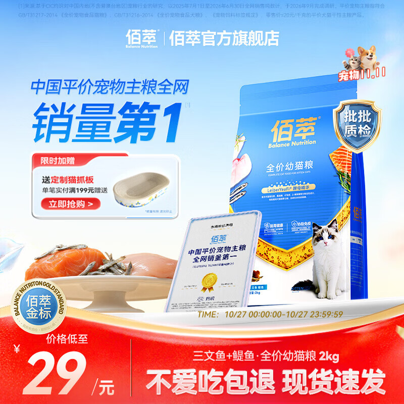 佰萃金标猫粮 通用型猫咪营养三文鱼鳀鱼双拼天然粮成猫幼猫粮批发 【尝鲜】金标鳀鱼丨幼猫 2kg