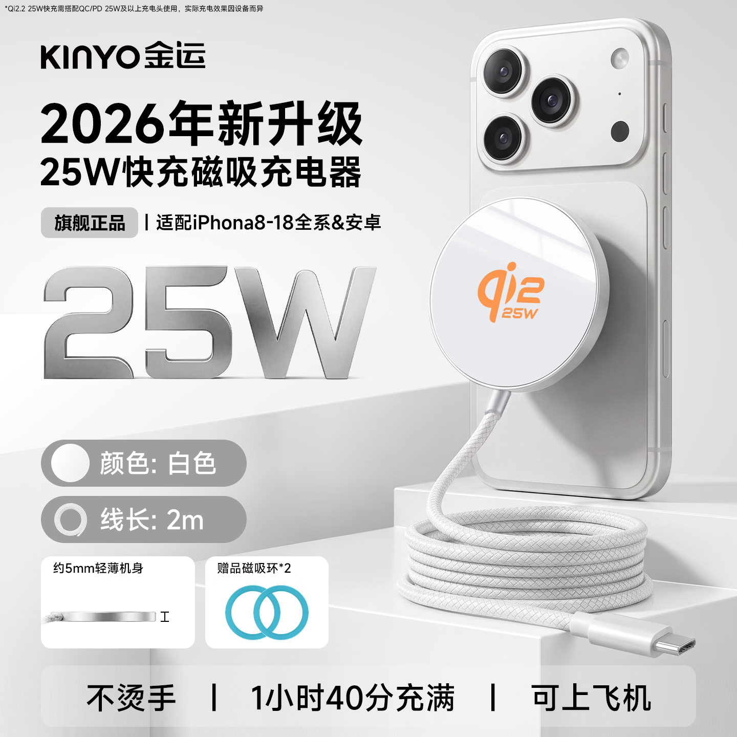 金运【Qi2.2认证】无线磁吸充电器适用iPhone18promax苹果17手机16耳机15桌面充电支架25W充电器快充线 2米银色【25W无线充】 【兼容多设备】苹果8-17、安卓手机及小电流设备