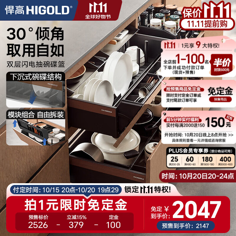 悍高（HIGOLD）希勒星耀系列厨房橱柜碗碟拉篮烹具篮抽屉式缓冲阻尼拉篮调味篮 希勒星耀 800柜-双层闪电抽碗碟篮套装
