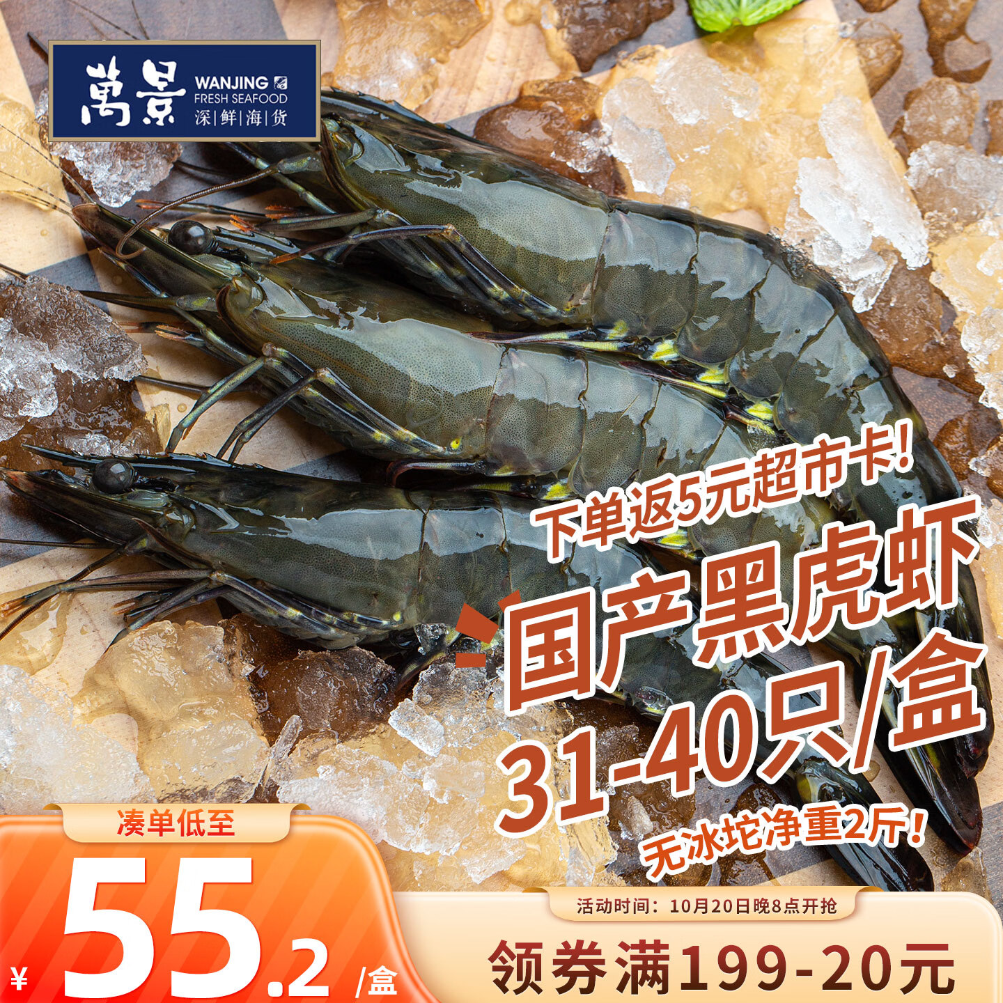万景国产活冻黑虎虾 单冻净重2斤/盒 31-40只火锅海鲜家庭聚餐