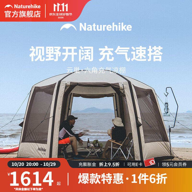 Naturehike挪客云巢六角充气凉棚遮阳防晒户外大型海滩天幕帐篷 流沙金