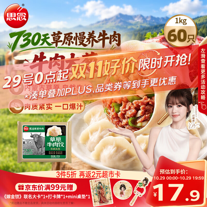 思念草原牛肉大葱水饺1kg 约60只速食蒸煎饺子学生营养早餐半成品夜宵