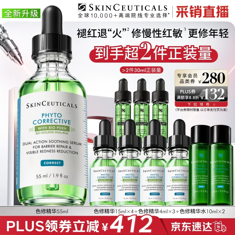 修丽可全新色修精华55ml护肤品舒缓褪红修护保湿生日礼物【限时福利】