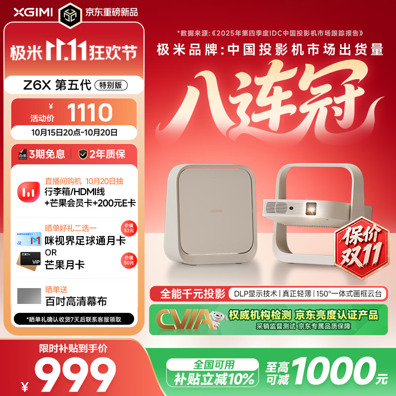 极米（XGIMI）Z6X 第五代【650CVIA】 投影仪家用超高清2026新款卧室 轻薄投影机 无线投屏 精致送礼 国家补贴