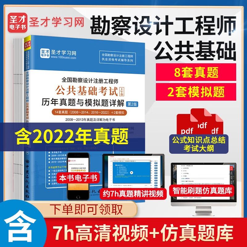 备考2023 含2022年真题一级注册结构工程师专业基础历年真题详解+全国勘察公共基础考试历年真题详解+结构基础考试过关1500题考试预测卷 【2023版】公共基础考试上午卷历年真题