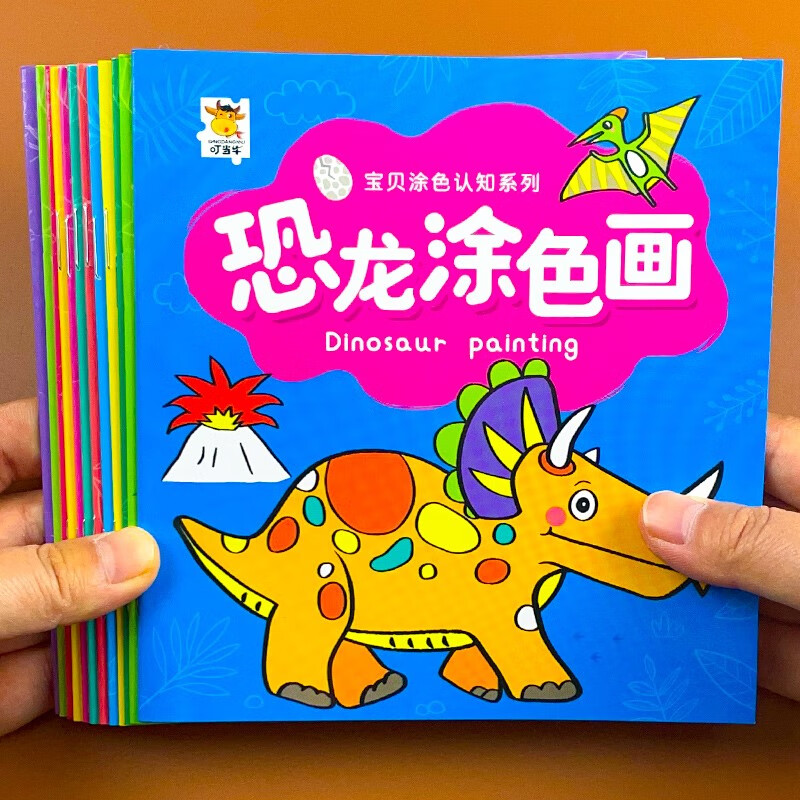 画本宝宝图画绘画本幼儿园涂鸦填色绘本 12本恐龙涂色画(不含画笔)