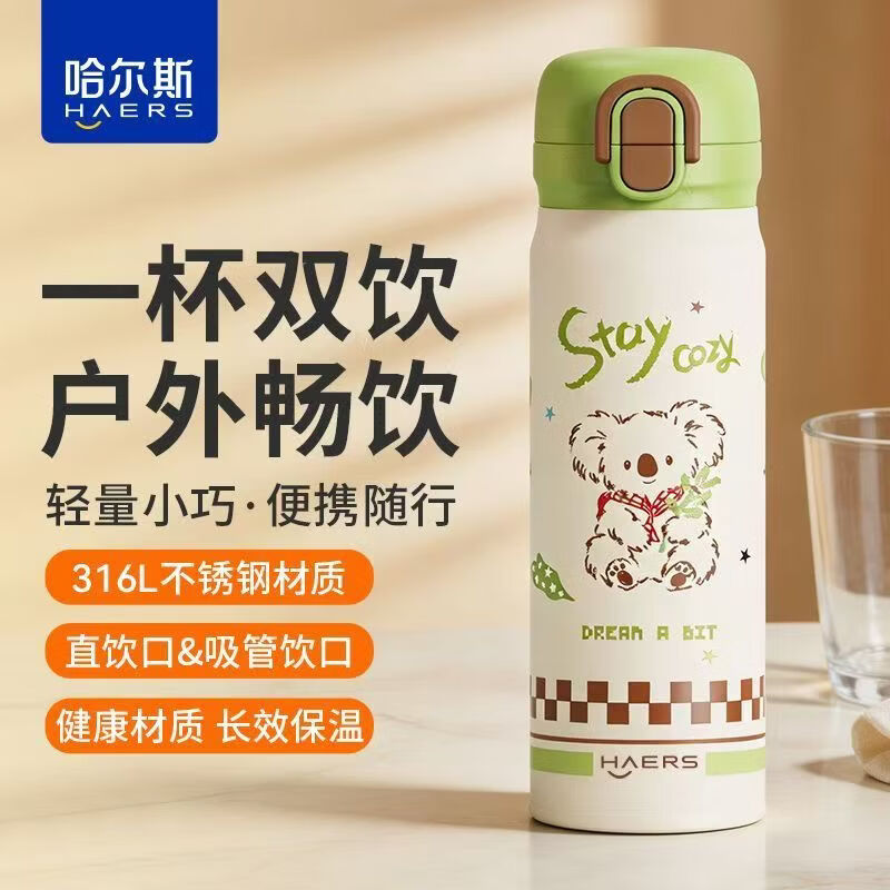 哈尔斯双饮保温杯女高颜值学生便携小巧水杯480ML不锈钢便携水杯吸管杯 柔雾粉480ML【316L不锈钢内胆】