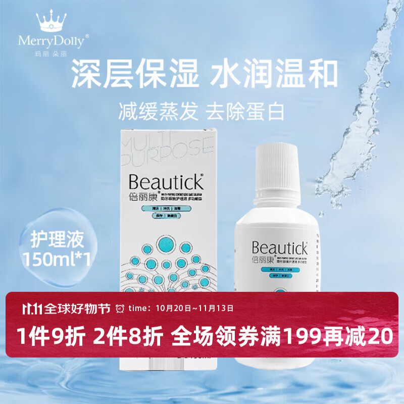 Merry dolly倍丽康隐形眼镜护理液美瞳清洁液保湿去蛋白多规格便携装 护理液150ml 京东折扣/优惠券