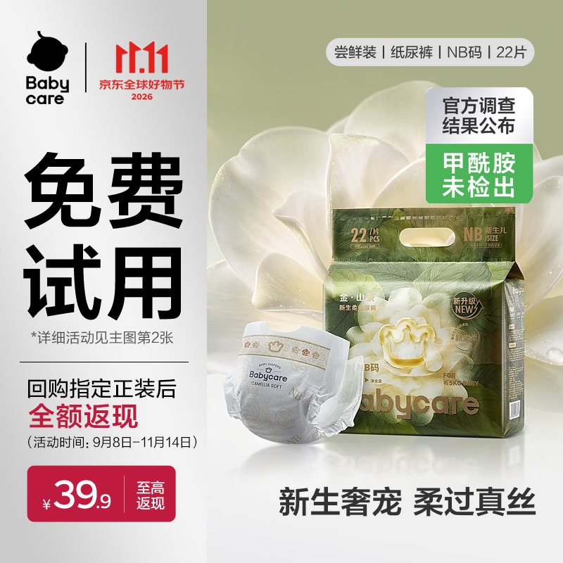 babycare金山茶花纸尿裤尝鲜装NB码22片(<5kg)新生儿花苞新生柔婴儿尿不湿