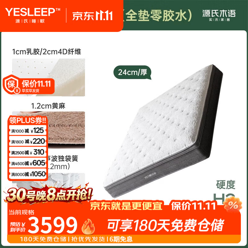 源氏木语0胶水大床垫棕垫天然椰棕硬垫子乳胶弹簧席梦思垫椰椰垫 【10】4D乳胶弹簧床垫(厚24cm/H2偏硬) 1800mmX2200mm