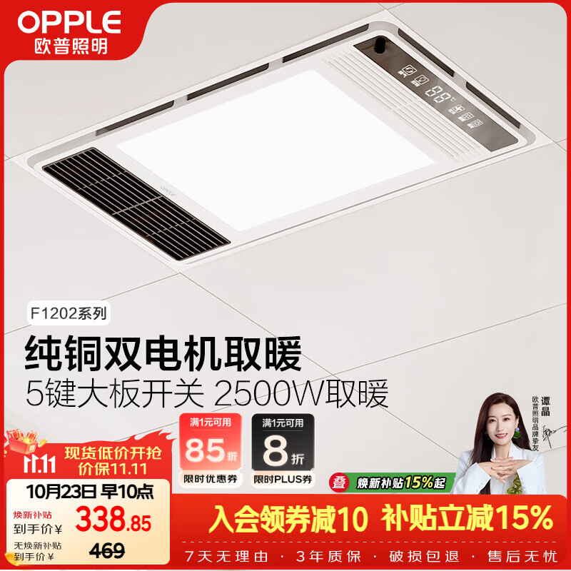 欧普照明（OPPLE）风暖浴霸照明排气一体集成吊顶浴室取暖风双核超薄 F1202