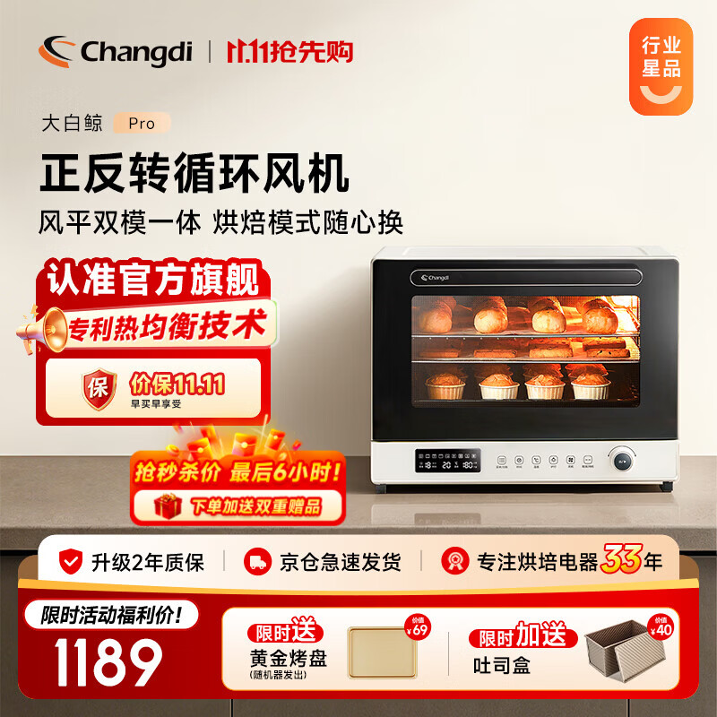 长帝大白鲸Pro正反转风机40L电烤箱 1188.49元 - 86线报
