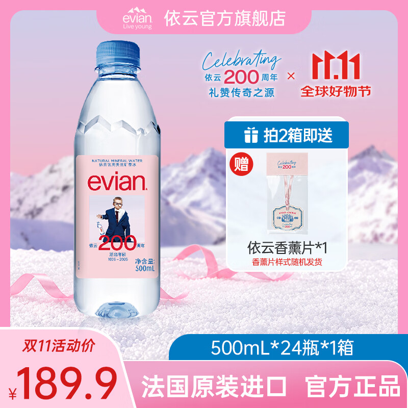 依云（evian）法国原装进口  高端天然矿泉水原味弱碱性饮用矿泉水中文整箱装 500ml*24瓶【高端硬瓶行货】