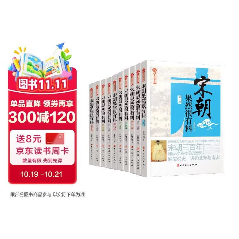 《宋朝果然很有料》全10卷盒装
