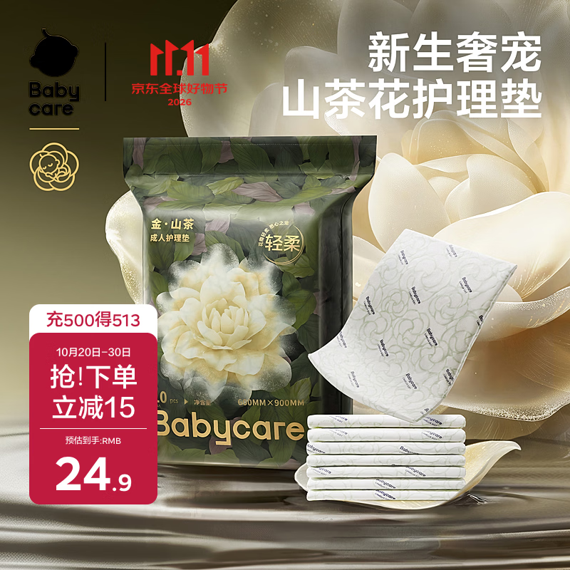 babycare金山茶成人婴儿老人一次性护理垫床单孕产妇产褥垫10片装 60*90cm