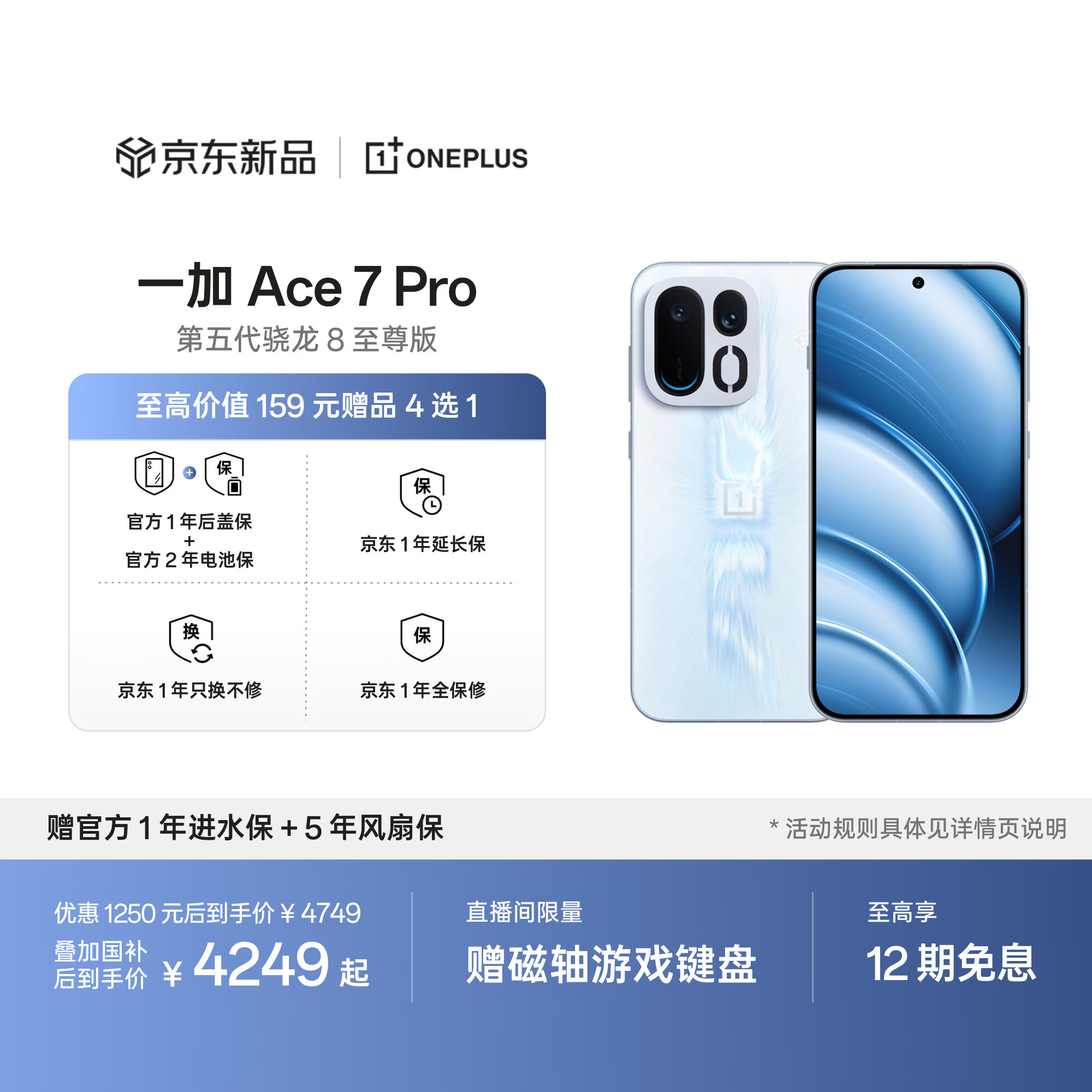 一加 Ace 7 Pro 16GB+512GB 破风 第五代骁龙8至尊版 双路风冷系统 学生oppo游戏电竞手机 国家补贴