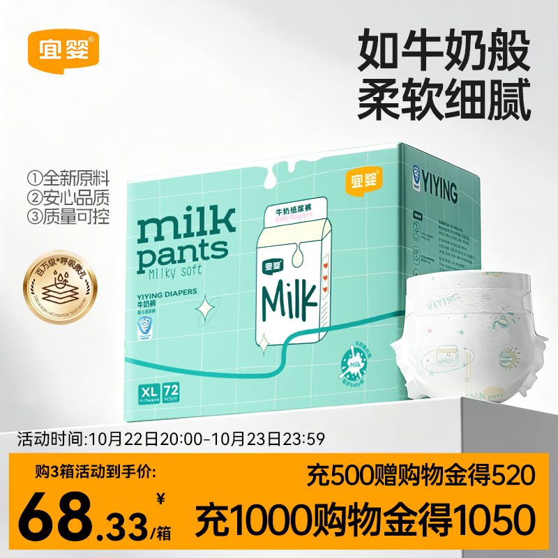 宜婴牛奶纸尿裤新生婴儿宝宝尿不湿超薄透气款XL码72【品质安心尿裤】