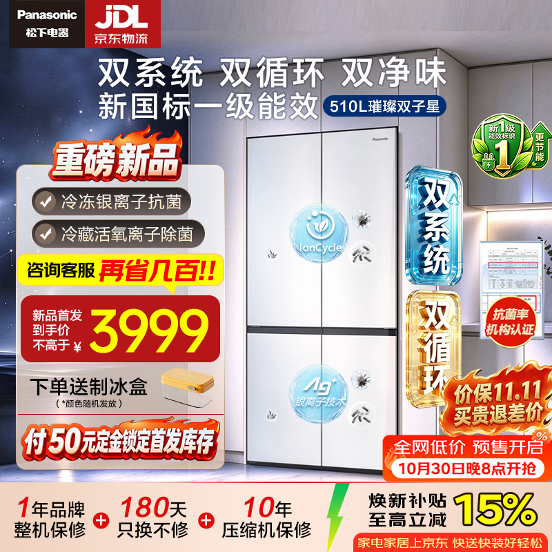 松下（Panasonic）[重磅新品 璀璨双子星】双系统冷藏冷冻双除菌 新一级能效 510L十字门冰箱家用嵌入式 NR-51DPEA-W 性价比机皇