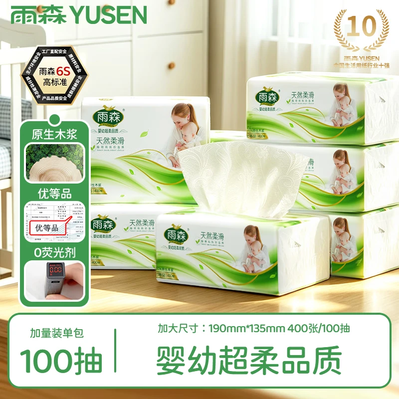 雨森（YUSEN）（YUSEN）天然柔滑妇婴抽纸面巾纸餐巾纸可湿水干湿两用400张 4层 100抽*6包 【190*135mm】提装