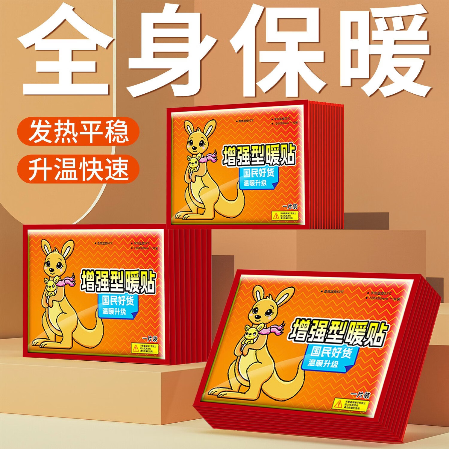 洋臣一次性清洁用品自发热袋鼠宝宝贴防寒暖保暖身贴足宫暖女热敷腰腹 袋鼠暖贴30片