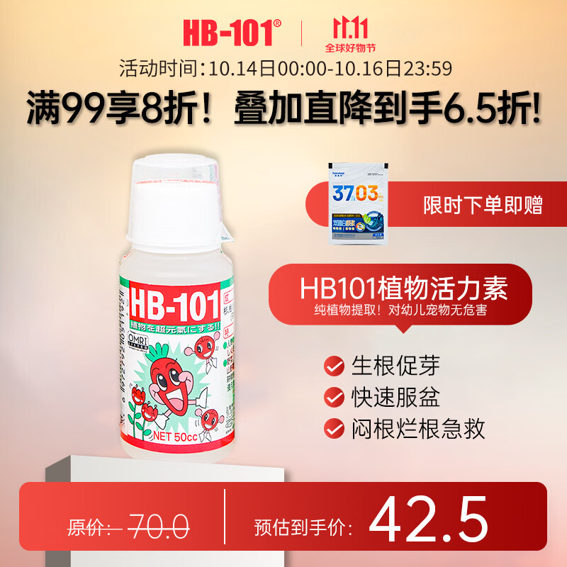 HB-101日本进口植物活力素生根剂有机营养液促生长盆栽多肉绿植花卉通用 HB101液体-50ml