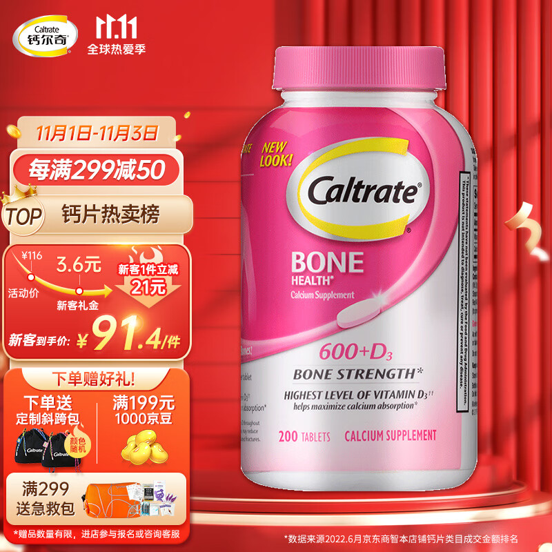 钙尔奇海外 进口钙尔奇 含维D3碳酸钙片200粒 高含量钙+维生素D3 男女成人钙片 骨骼补钙  优质配方易吸收