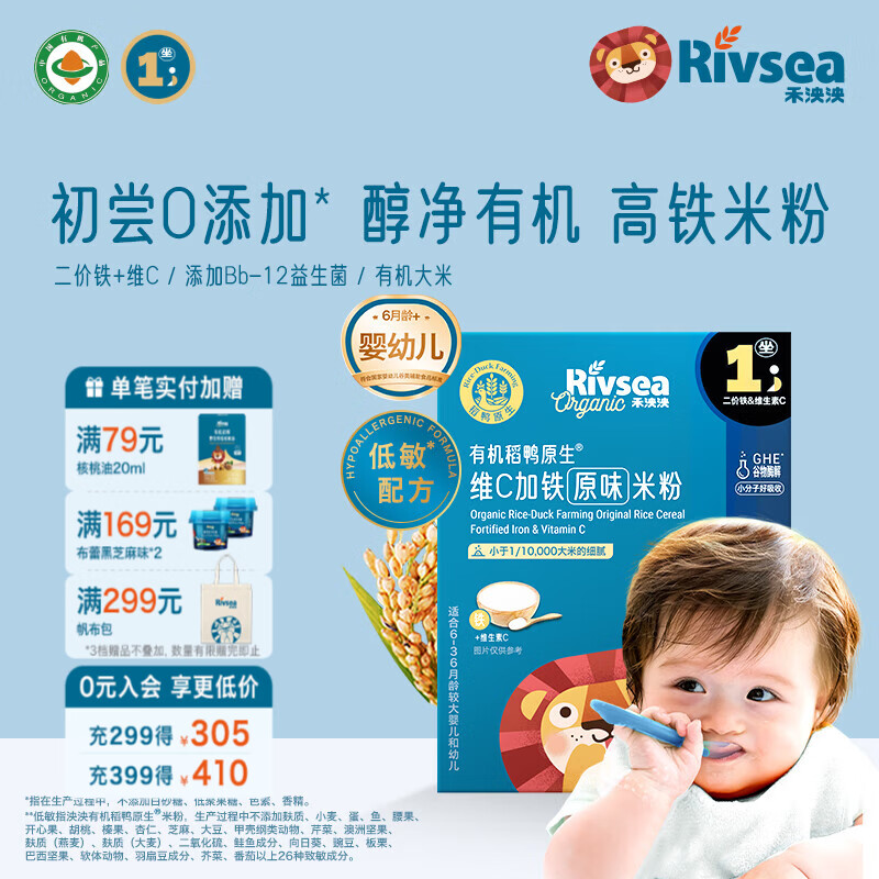 禾泱泱米粉婴儿高铁有机米粉米糊辅食宝宝婴幼儿6个月以上罐装 【尝鲜装】1阶维C加铁原味有机米粉 100g*1盒