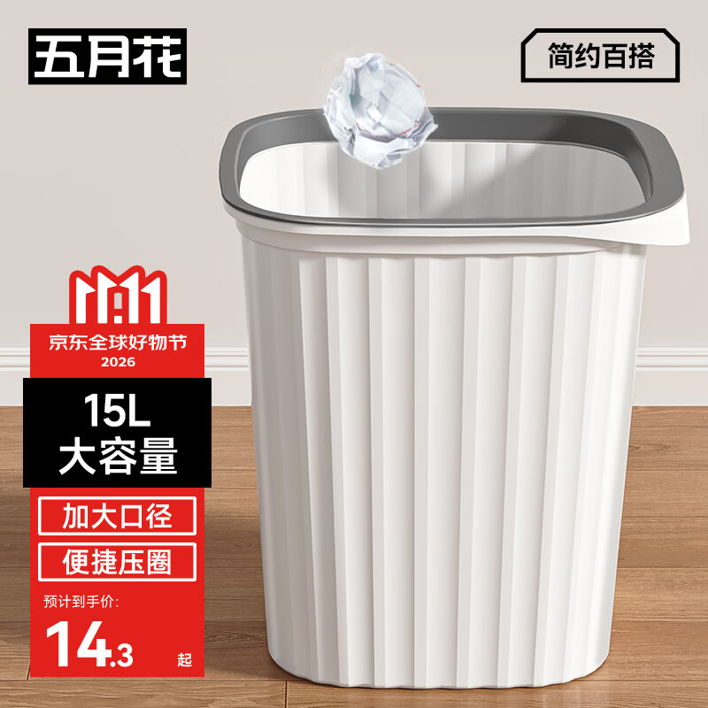 五月花压圈垃圾桶客厅家用网红2026新款15L厨房卫生间办公室垃圾桶