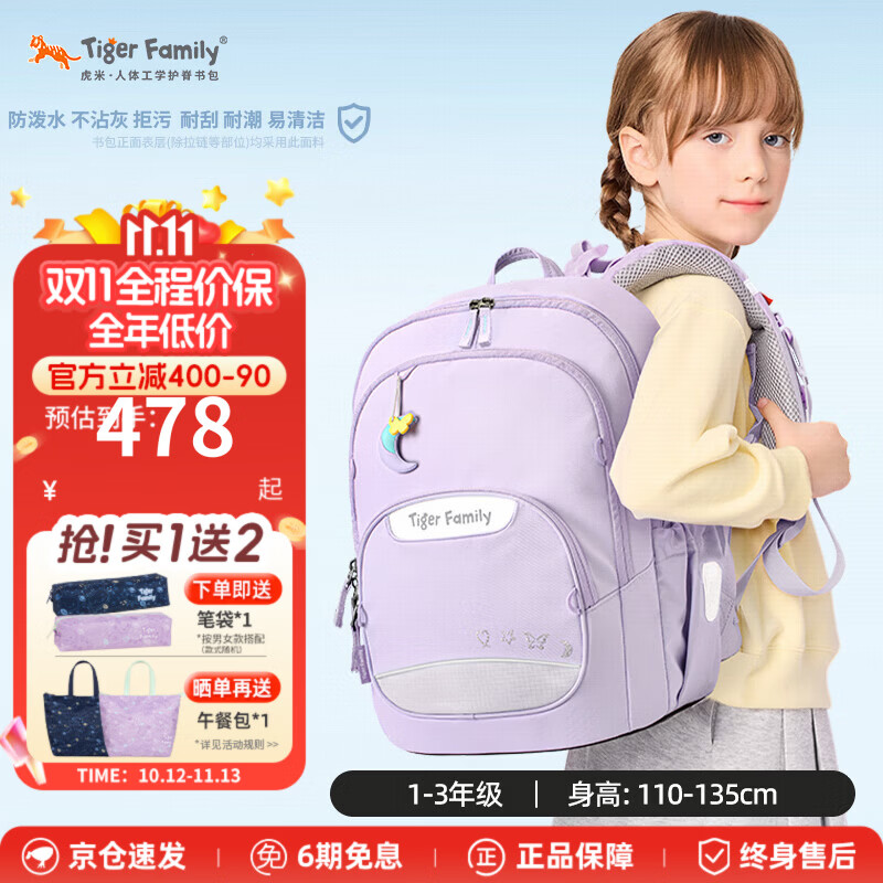 TigerFamily虎米小学生书包1-3年级儿童入学背包男女孩护脊大容量双肩包