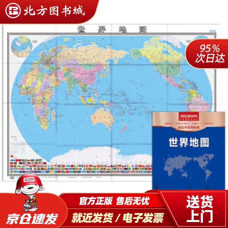 【正版现货】新版世界地图（袋装折叠版）1.38米0.98米中国地图出版社著 北方图书城