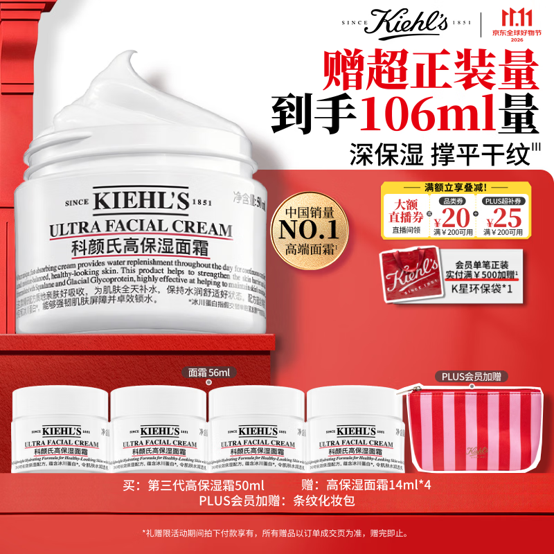 科颜氏（Kiehl's）全新第三代高保湿面霜50ml补水保湿滋润护肤品生日礼物