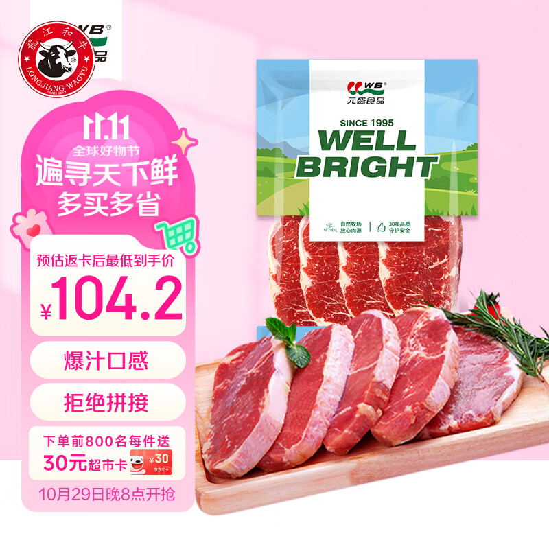 龙江和牛厚切西冷牛排1.6kg/8片 114.2元 - 86线报
